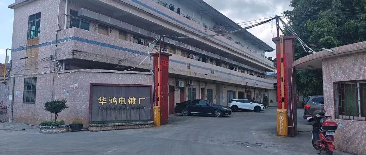 江门华鸿电镀厂引入除蜡 / 除油净化再生